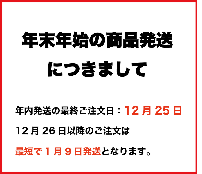 【年末年始の営業についてのお知らせ】